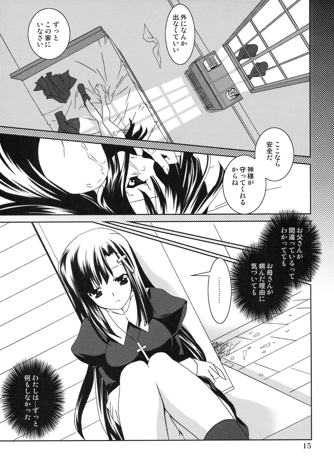 (CT13) [PLUM (Kanna)] Haku Zange (Kannagi: Crazy Shrine Maidens) page 14 full