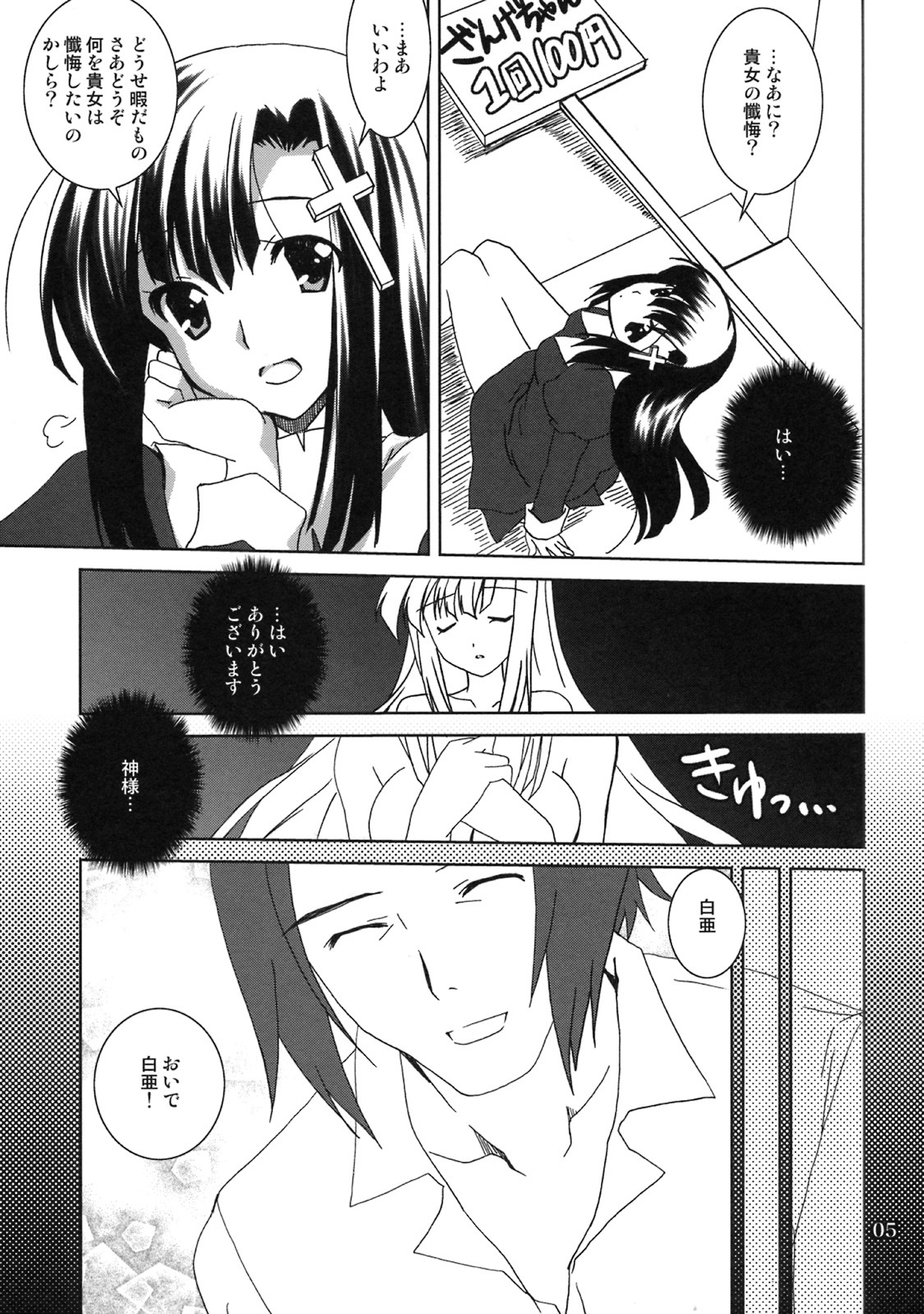 (CT13) [PLUM (Kanna)] Haku Zange (Kannagi: Crazy Shrine Maidens) page 4 full