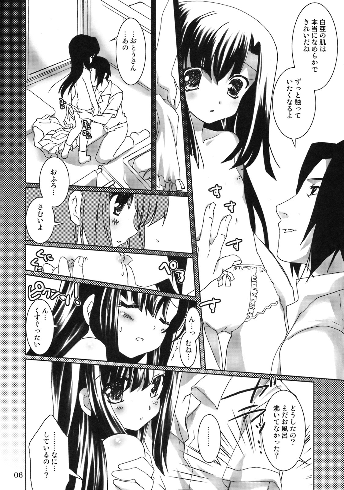 (CT13) [PLUM (Kanna)] Haku Zange (Kannagi: Crazy Shrine Maidens) page 5 full