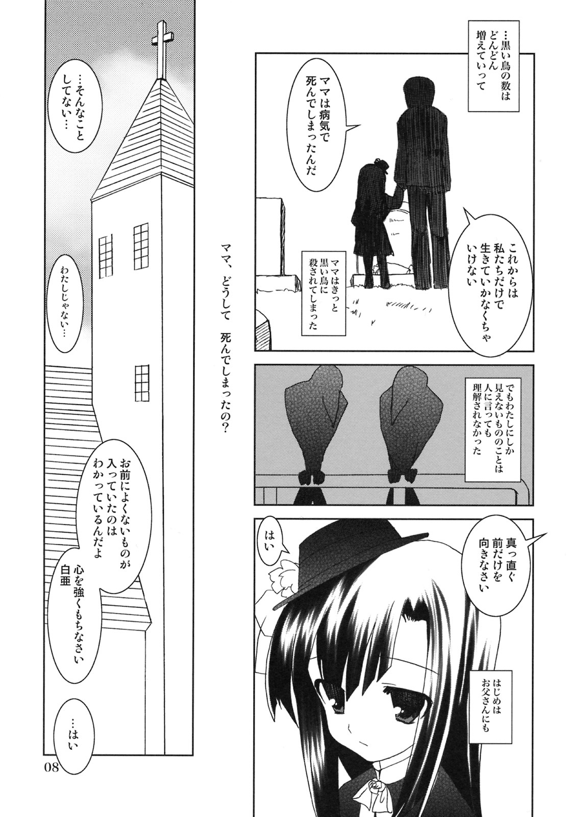 (CT13) [PLUM (Kanna)] Haku Zange (Kannagi: Crazy Shrine Maidens) page 7 full