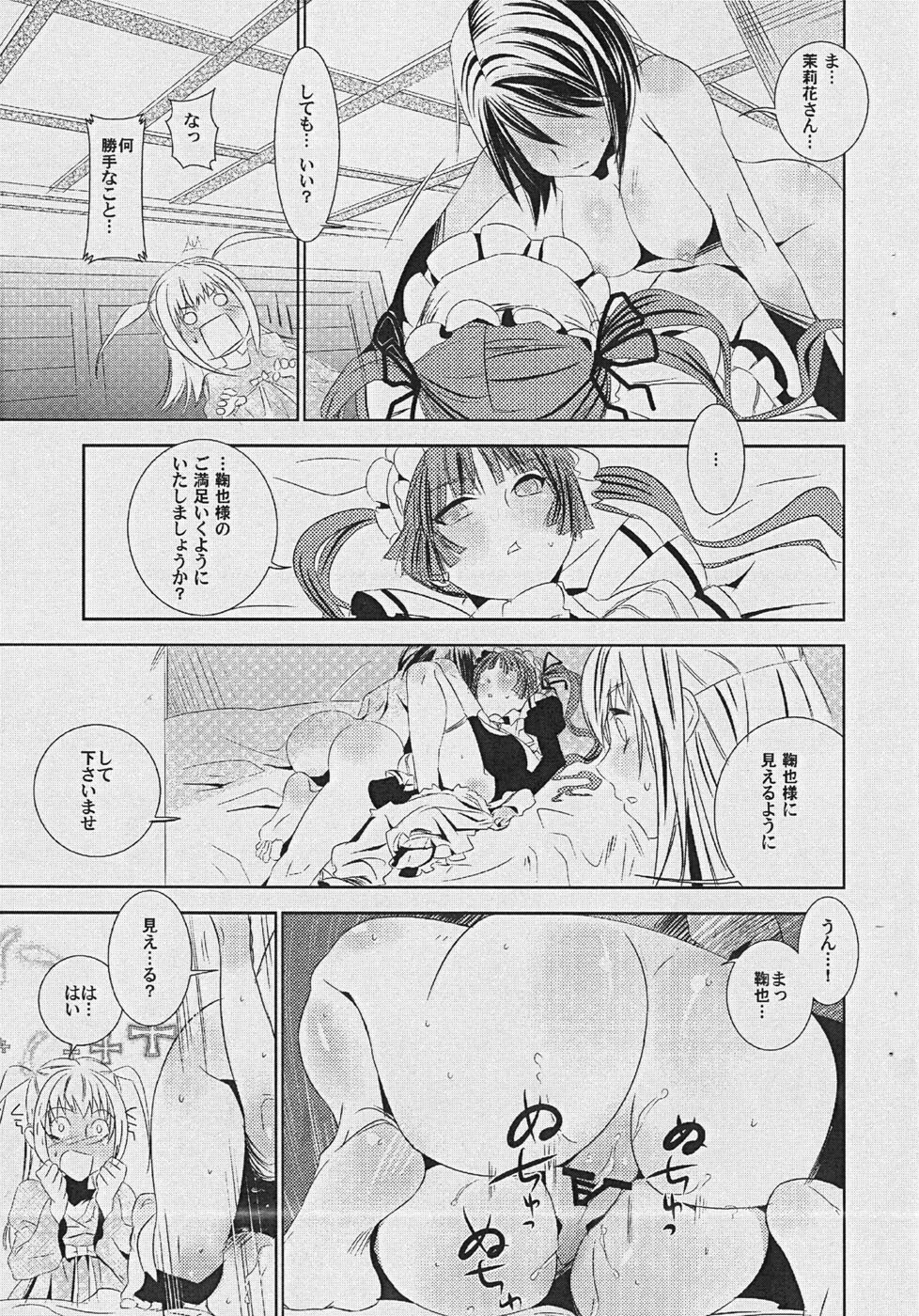 (SC42) [BAKA to HASA me (Tsukai You)] Otome no Are mo Sando ~to try the patience of a Maiden~ (Maria Holic) page 12 full