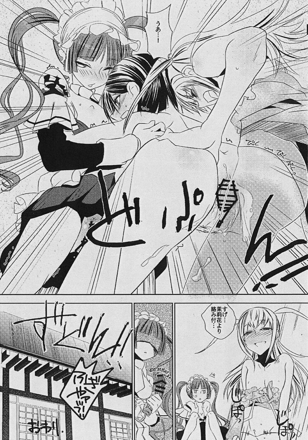 (SC42) [BAKA to HASA me (Tsukai You)] Otome no Are mo Sando ~to try the patience of a Maiden~ (Maria Holic) page 22 full