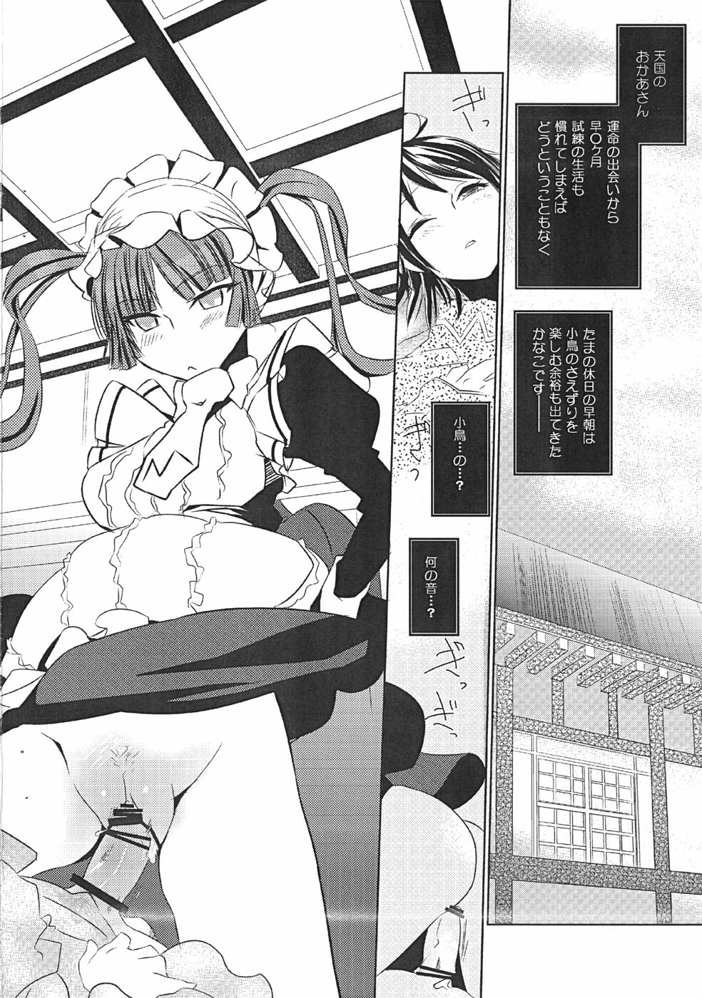 (SC42) [BAKA to HASA me (Tsukai You)] Otome no Are mo Sando ~to try the patience of a Maiden~ (Maria Holic) page 5 full