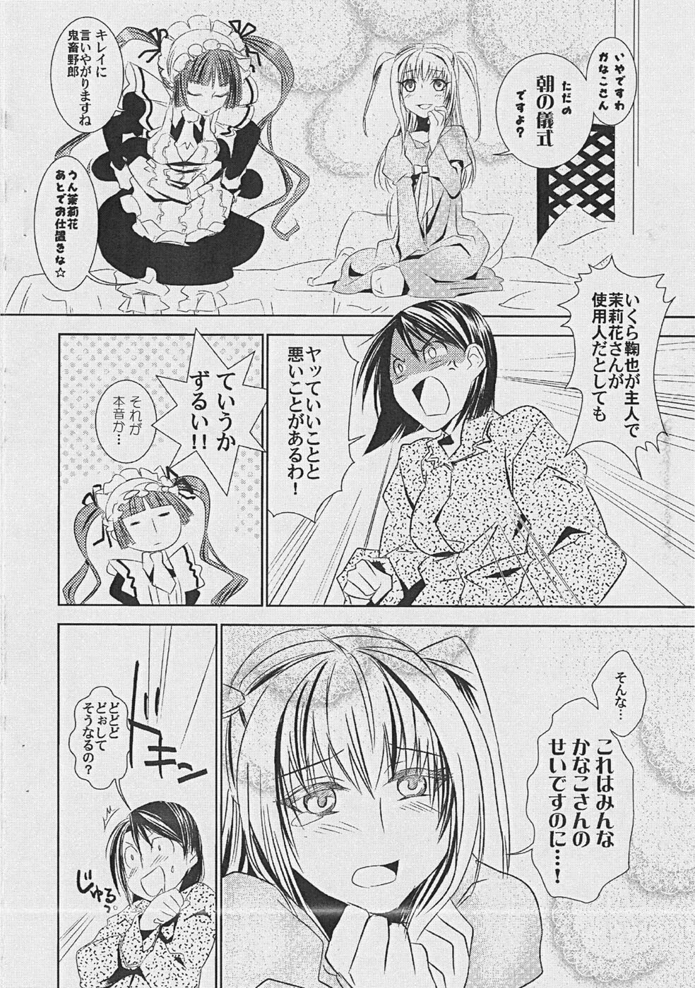 (SC42) [BAKA to HASA me (Tsukai You)] Otome no Are mo Sando ~to try the patience of a Maiden~ (Maria Holic) page 7 full