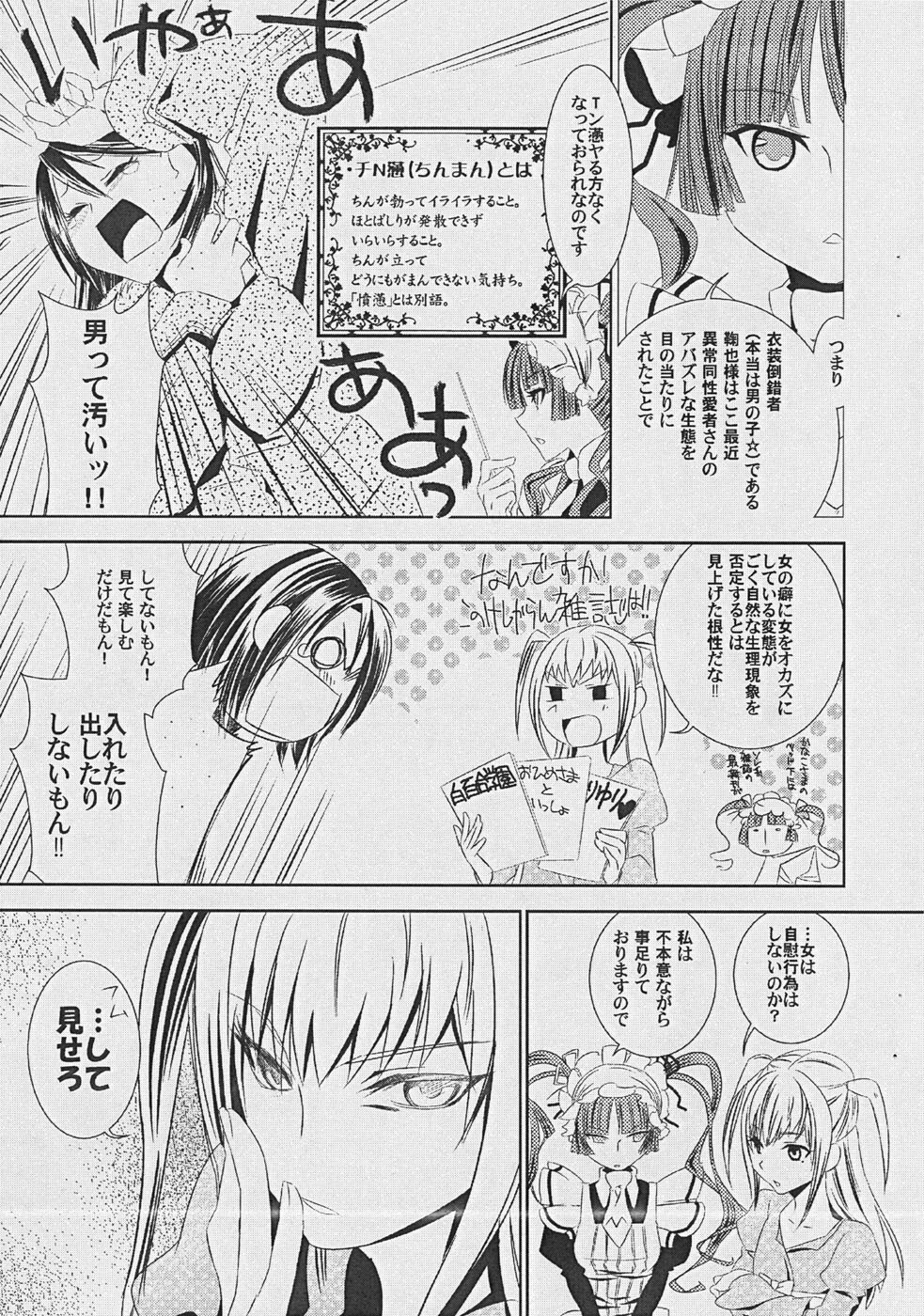 (SC42) [BAKA to HASA me (Tsukai You)] Otome no Are mo Sando ~to try the patience of a Maiden~ (Maria Holic) page 8 full