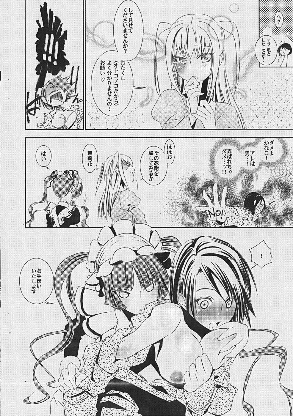 (SC42) [BAKA to HASA me (Tsukai You)] Otome no Are mo Sando ~to try the patience of a Maiden~ (Maria Holic) page 9 full