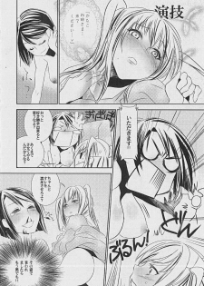 (SC42) [BAKA to HASA me (Tsukai You)] Otome no Are mo Sando ~to try the patience of a Maiden~ (Maria Holic) - page 15