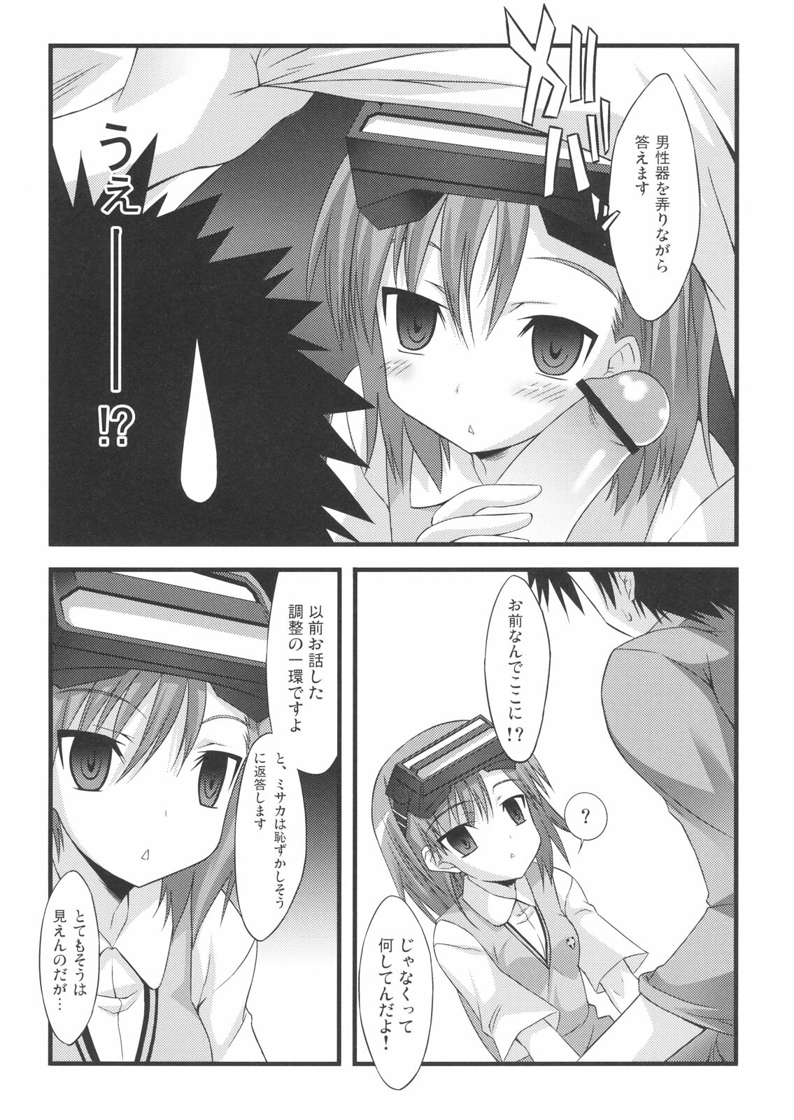 (SC42) [Lapiss (K/DASH)] Biribiri Dangerous Girl (Toaru Majutsu no Index) page 15 full