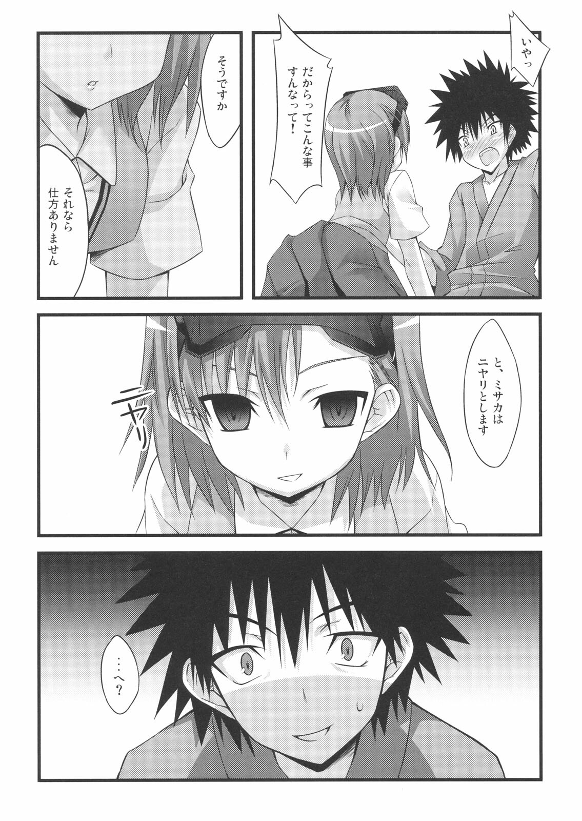 (SC42) [Lapiss (K/DASH)] Biribiri Dangerous Girl (Toaru Majutsu no Index) page 16 full