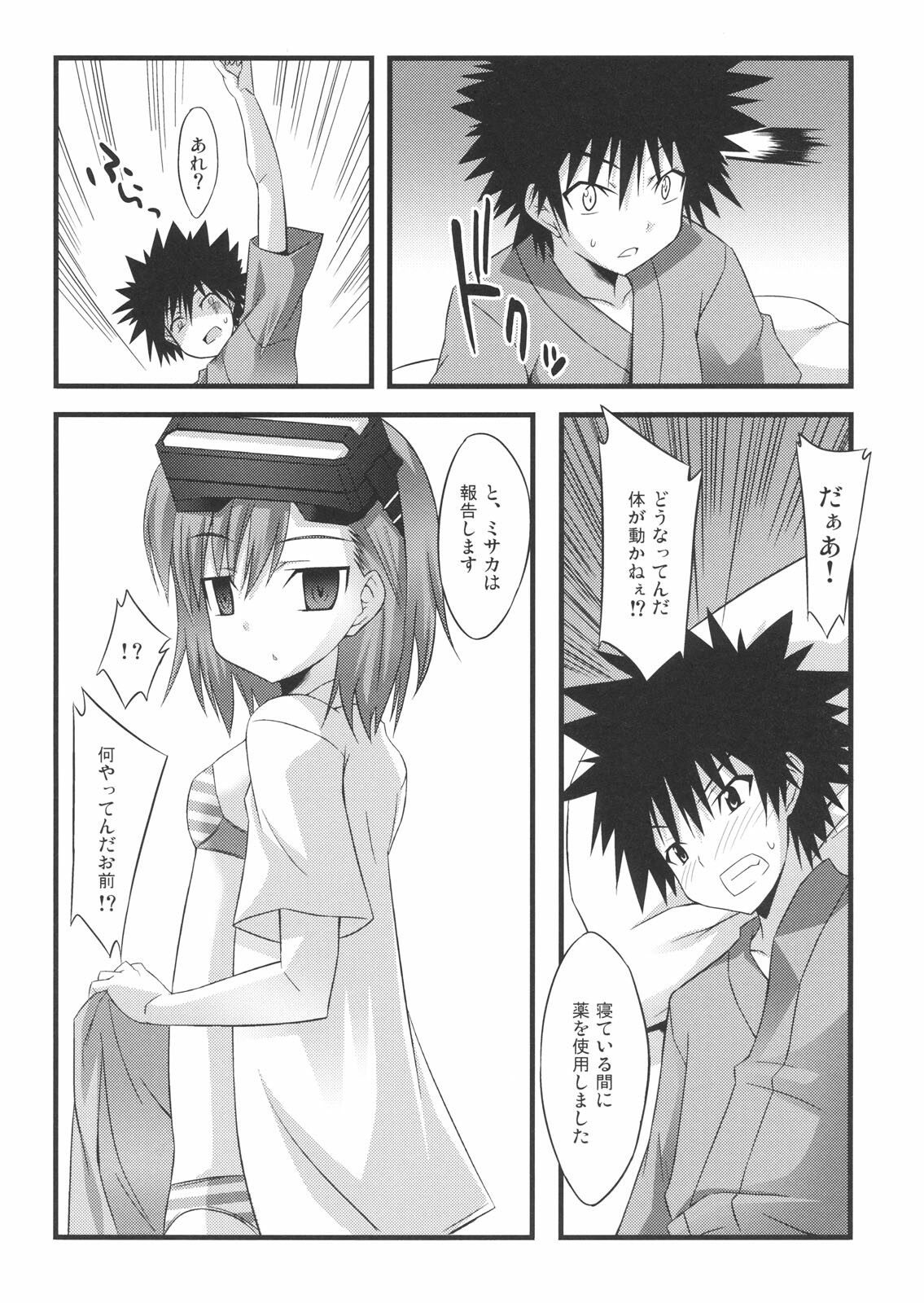 (SC42) [Lapiss (K/DASH)] Biribiri Dangerous Girl (Toaru Majutsu no Index) page 17 full