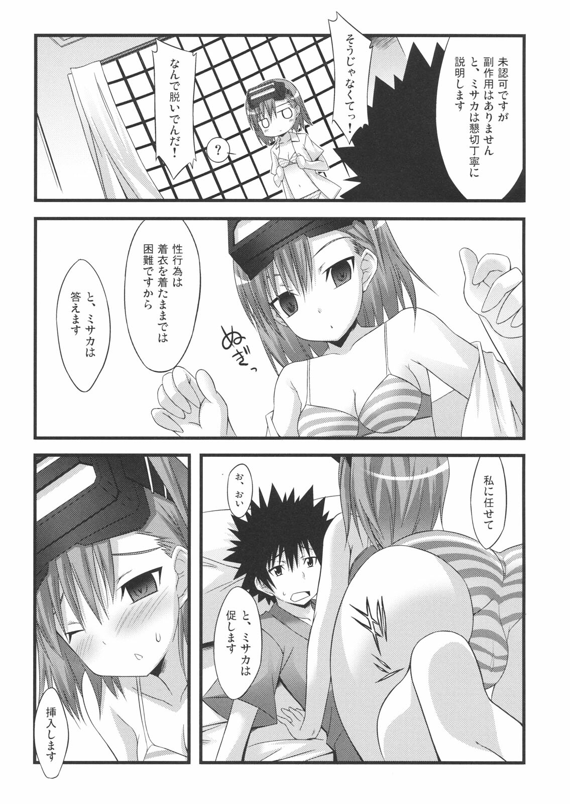 (SC42) [Lapiss (K/DASH)] Biribiri Dangerous Girl (Toaru Majutsu no Index) page 18 full