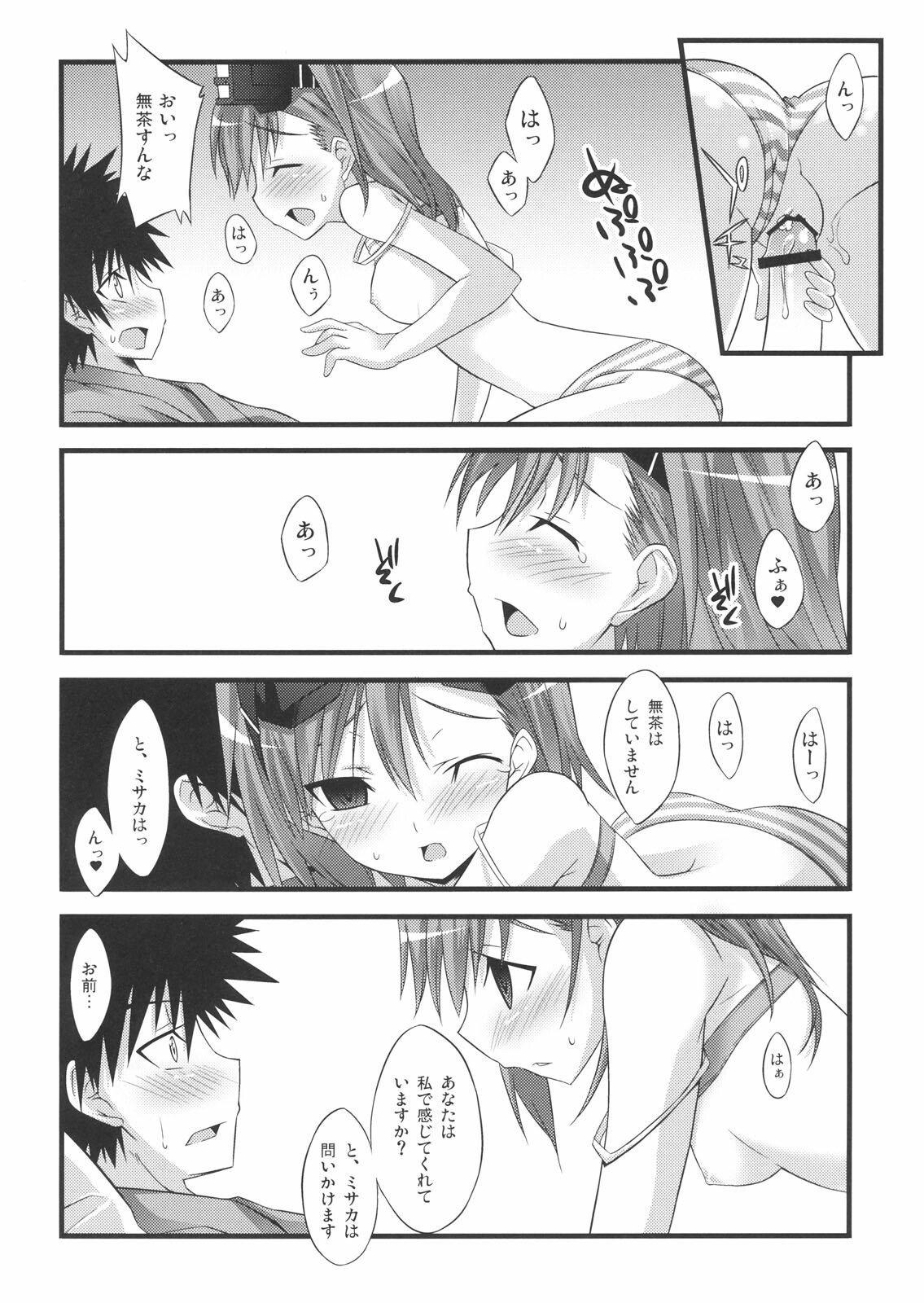 (SC42) [Lapiss (K/DASH)] Biribiri Dangerous Girl (Toaru Majutsu no Index) page 19 full