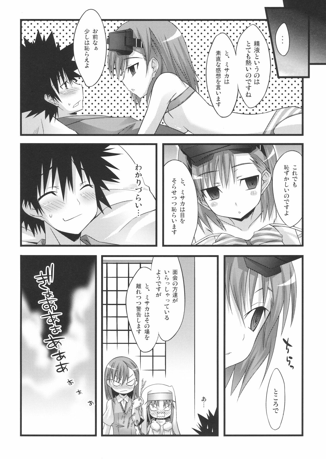 (SC42) [Lapiss (K/DASH)] Biribiri Dangerous Girl (Toaru Majutsu no Index) page 23 full