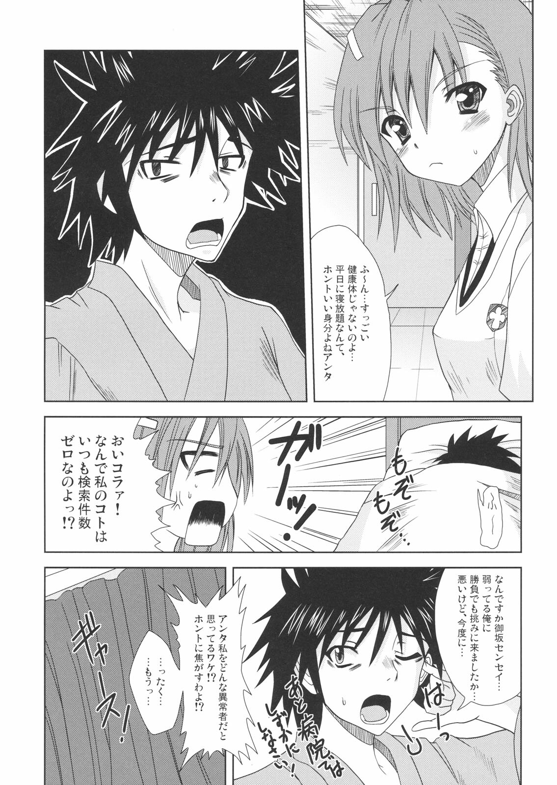 (SC42) [Lapiss (K/DASH)] Biribiri Dangerous Girl (Toaru Majutsu no Index) page 5 full