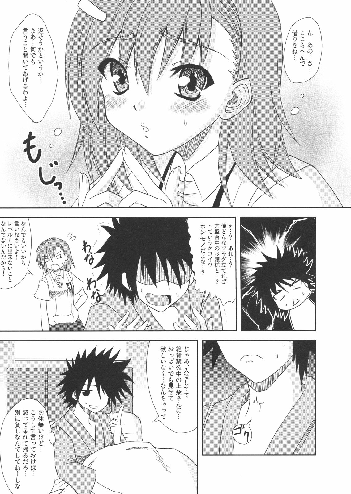 (SC42) [Lapiss (K/DASH)] Biribiri Dangerous Girl (Toaru Majutsu no Index) page 6 full