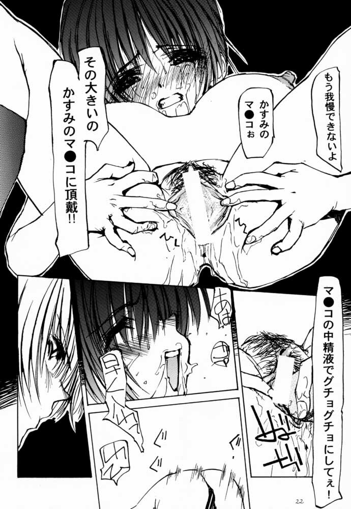(CR27) [Yuuhodou (TekuTeku)] two eyes (Dead or Alive) page 21 full