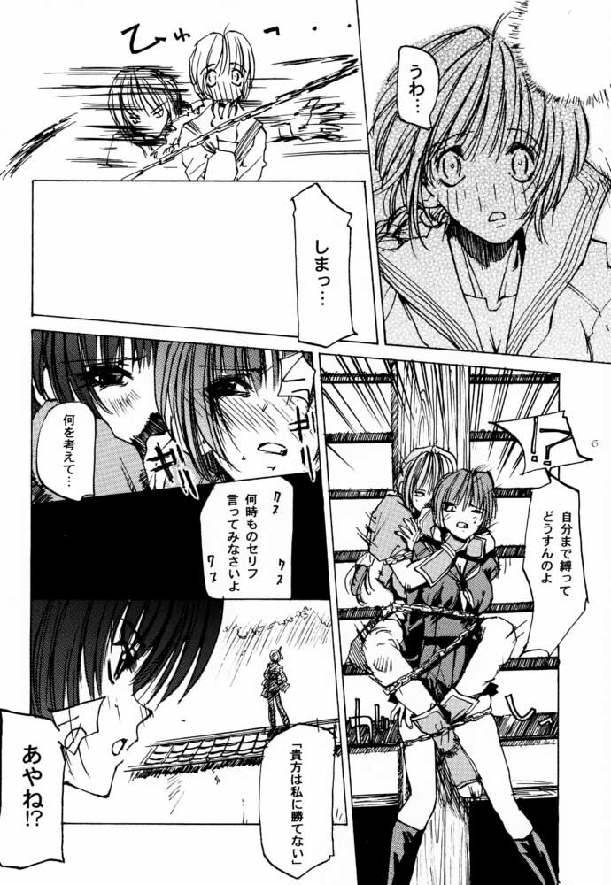 (CR27) [Yuuhodou (TekuTeku)] two eyes (Dead or Alive) page 5 full