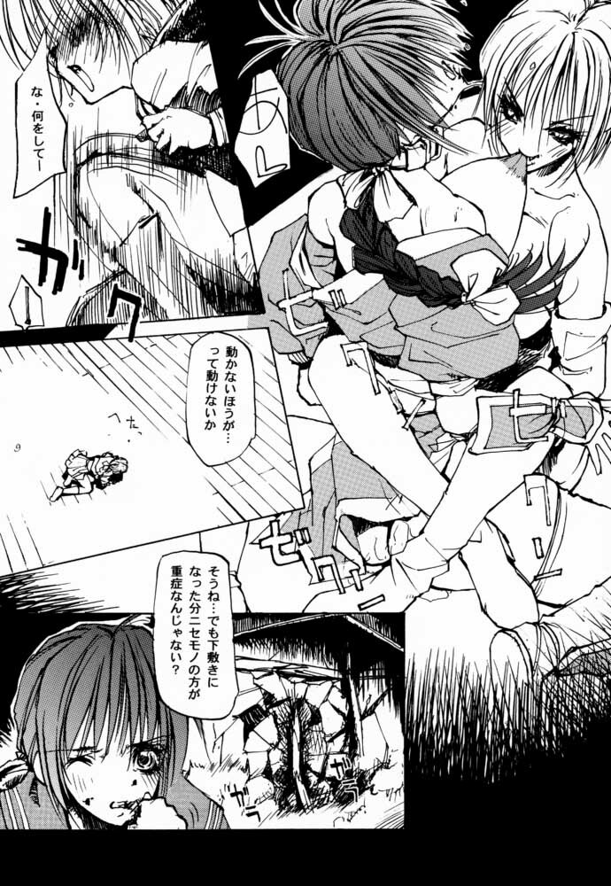 (CR27) [Yuuhodou (TekuTeku)] two eyes (Dead or Alive) page 8 full