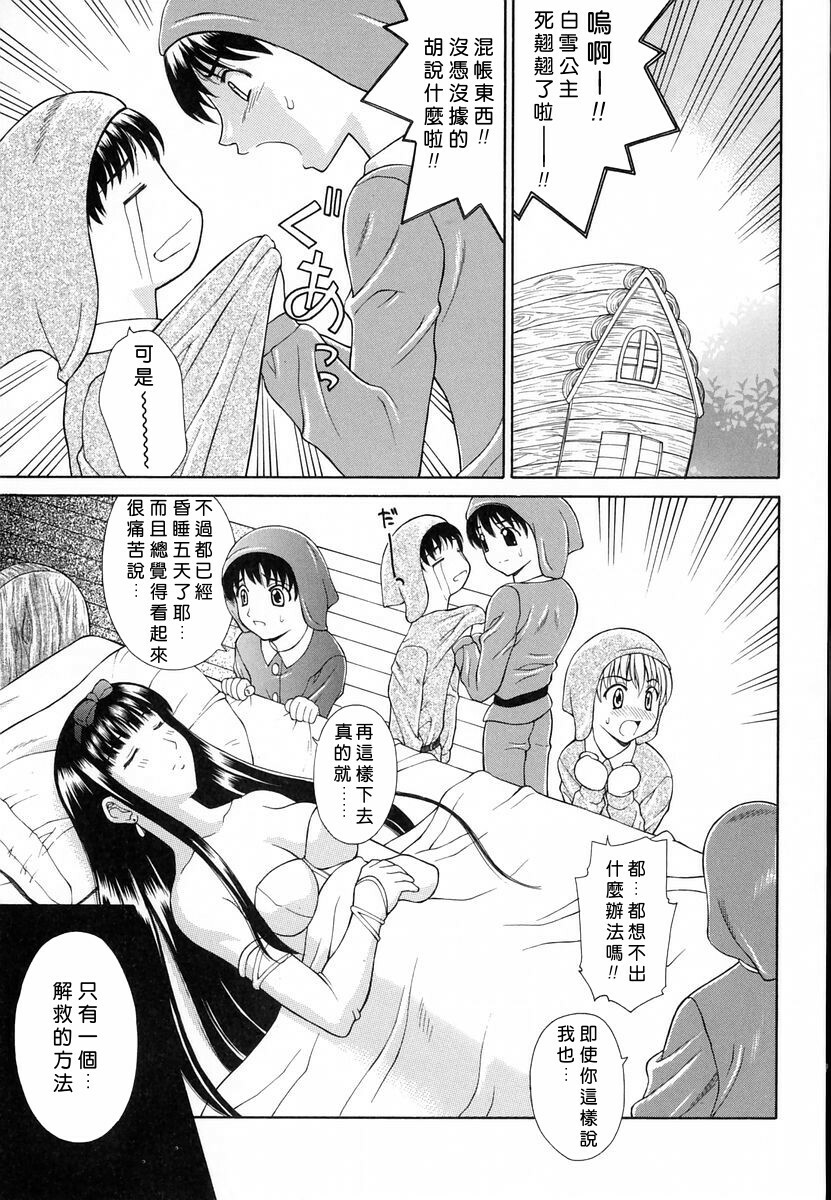 [Fujiyoshi] Mousou Gekijou [Chinese] [dMOdE] page 104 full