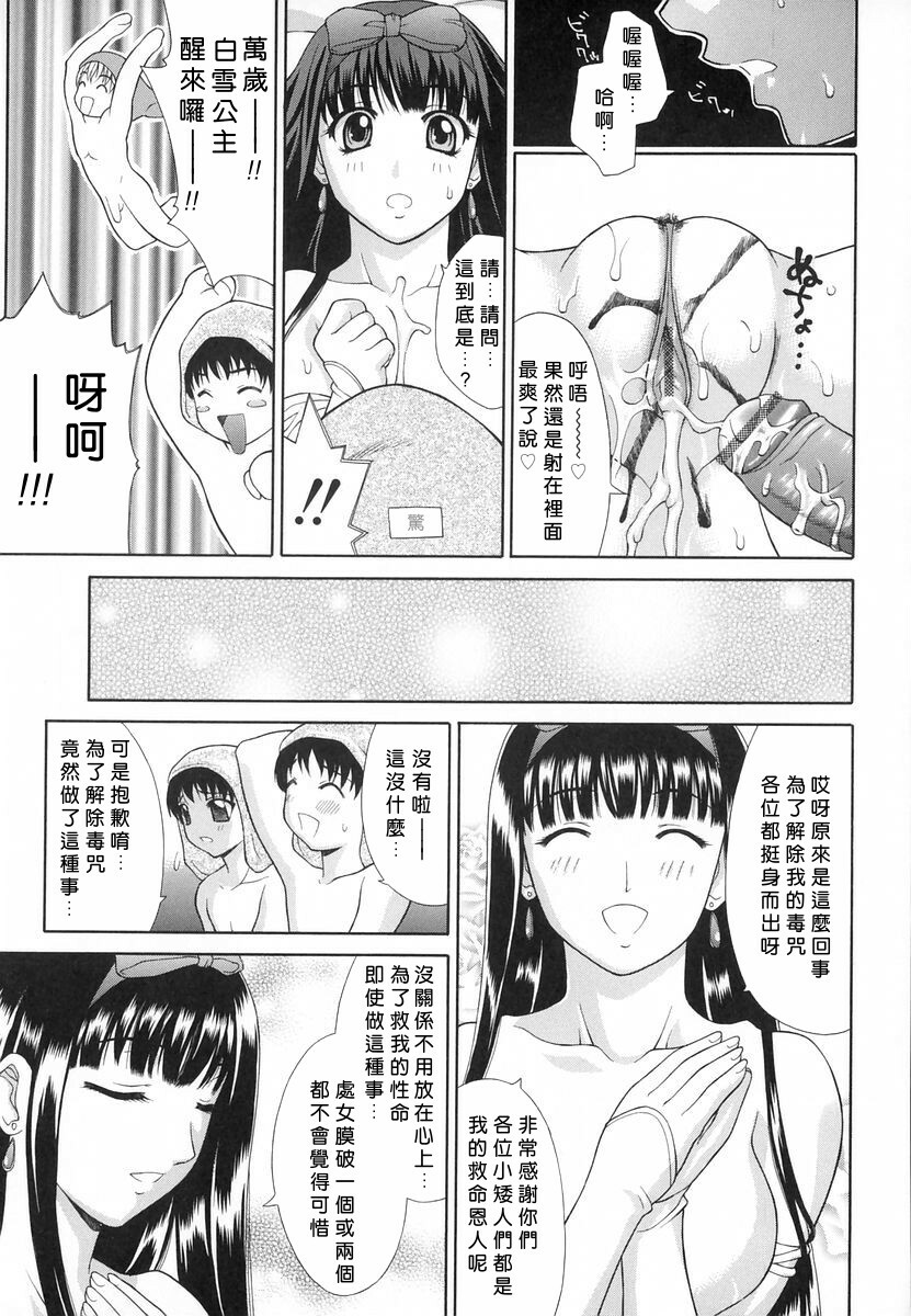 [Fujiyoshi] Mousou Gekijou [Chinese] [dMOdE] page 114 full