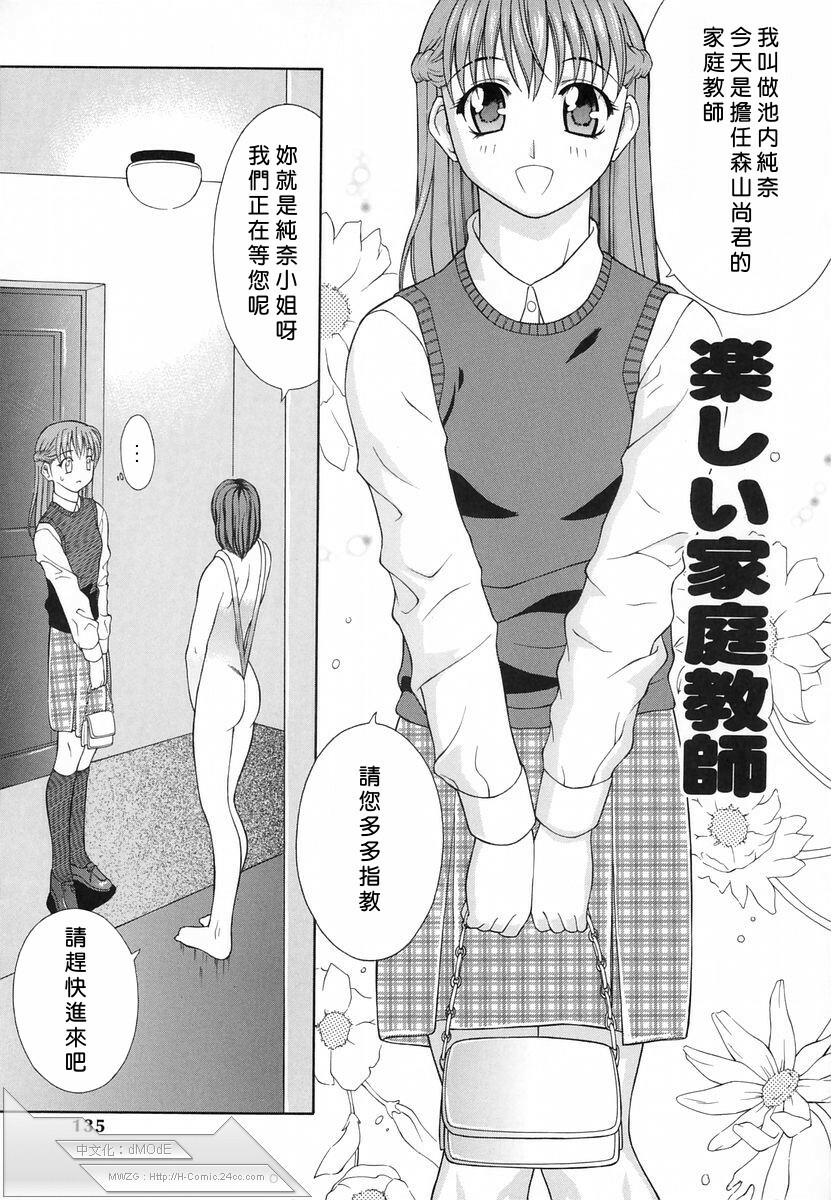 [Fujiyoshi] Mousou Gekijou [Chinese] [dMOdE] page 134 full