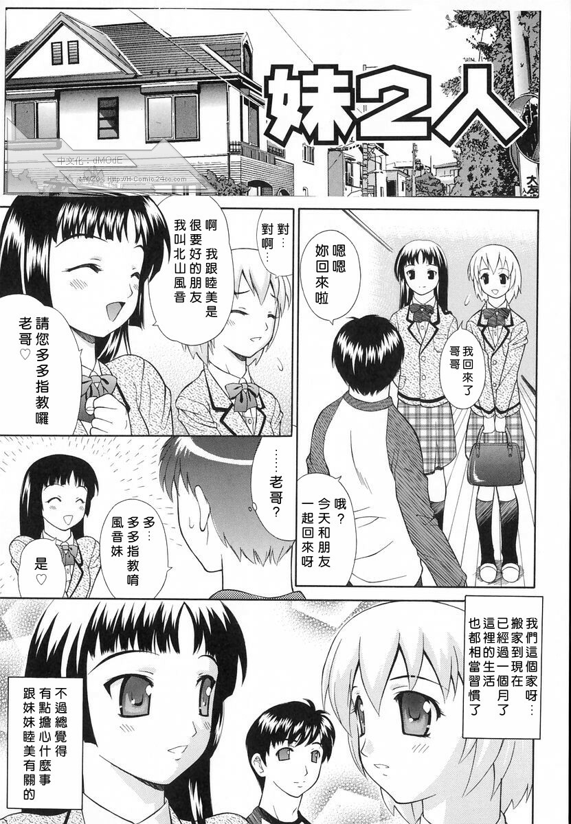 [Fujiyoshi] Mousou Gekijou [Chinese] [dMOdE] page 70 full