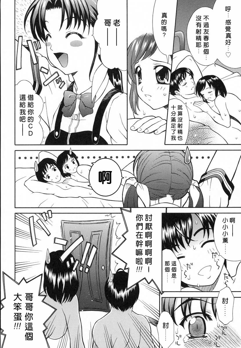 [Fujiyoshi] Mousou Gekijou [Chinese] [dMOdE] page 87 full