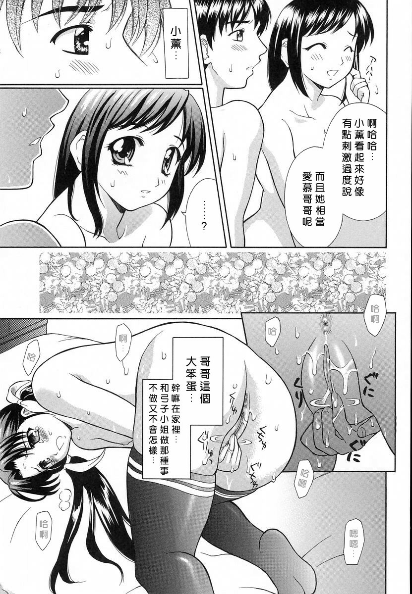 [Fujiyoshi] Mousou Gekijou [Chinese] [dMOdE] page 88 full