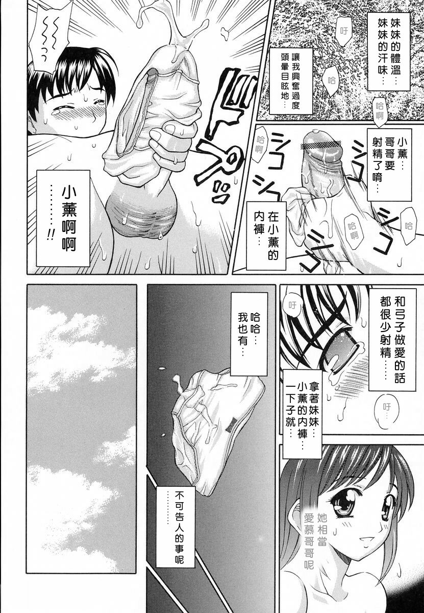 [Fujiyoshi] Mousou Gekijou [Chinese] [dMOdE] page 91 full