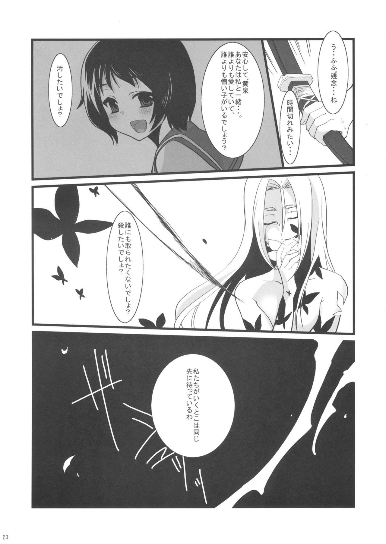 [Marshmallow Hoppe (Koharu)] Nue no Yoru (Ga-Rei -Zero-) page 19 full