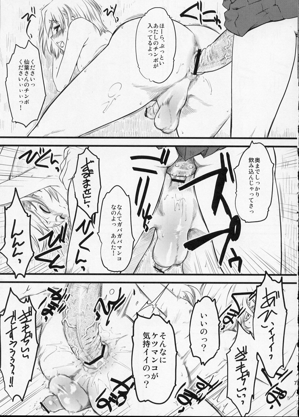 (C75) [Hi-PER PINCH (Clover)] Naburi x2 page 7 full