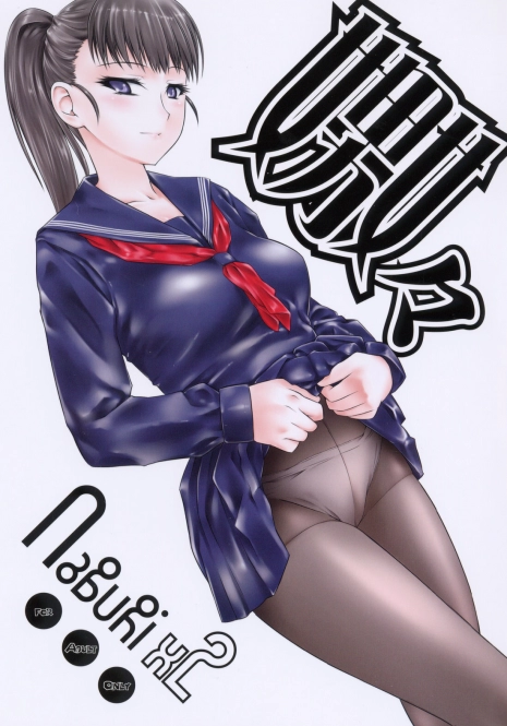 (C75) [Hi-PER PINCH (Clover)] Naburi x2