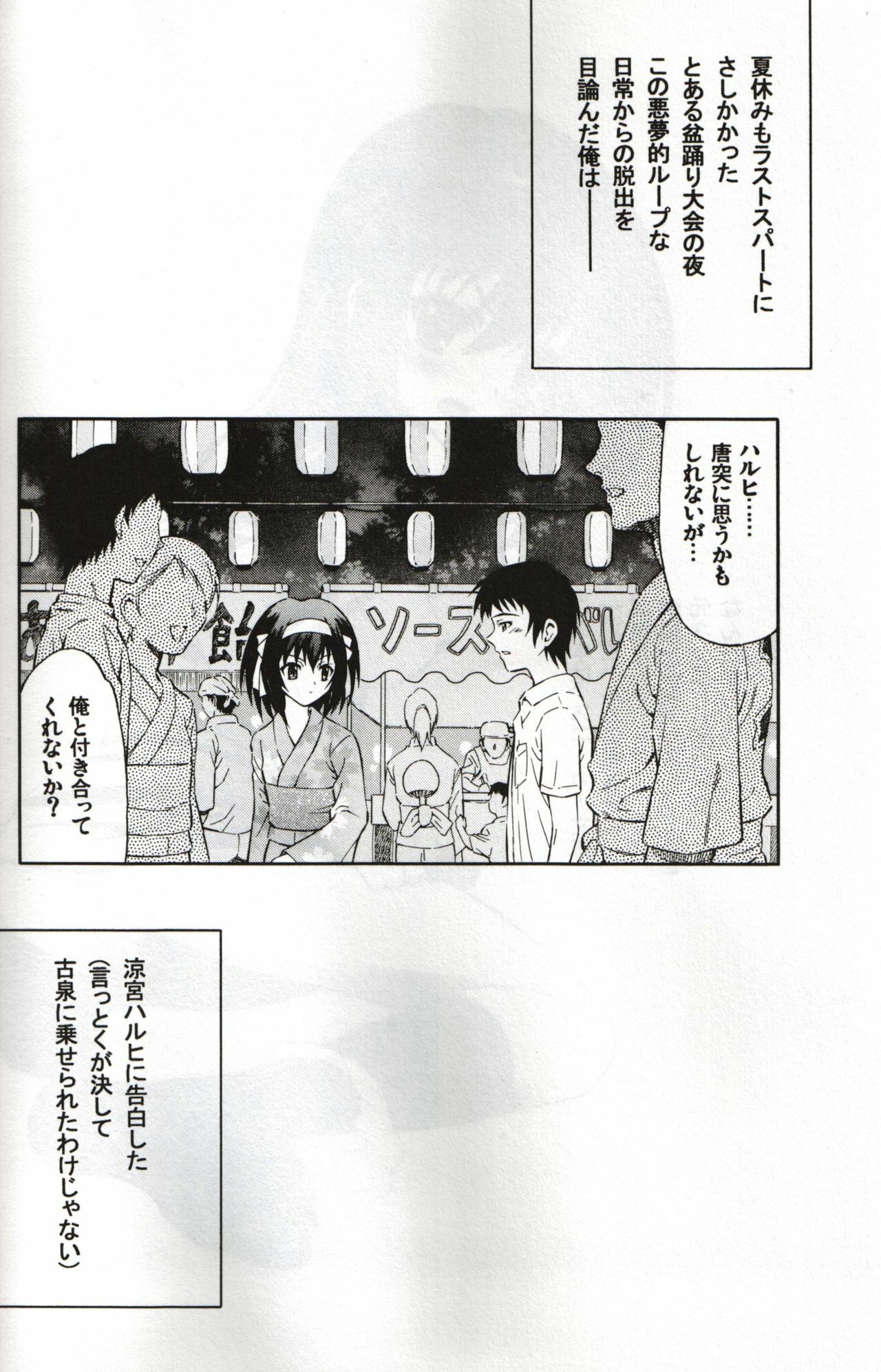 (C75) [GUST (Harukaze Soyogu)] Suzumiya Haruhi no Hatsunetsu (The Melancholy of Haruhi Suzumiya) page 3 full