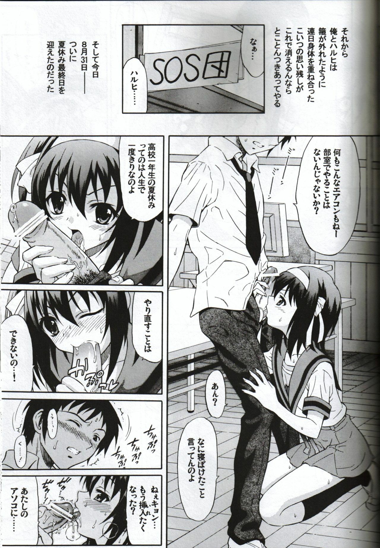 (C75) [GUST (Harukaze Soyogu)] Suzumiya Haruhi no Hatsunetsu (The Melancholy of Haruhi Suzumiya) page 6 full