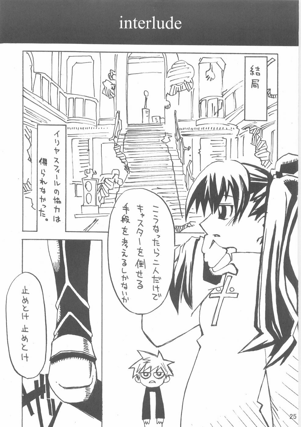 (C66) [Tonari no Koneko (PTomo)] RUSH (Fate/stay night) page 26 full