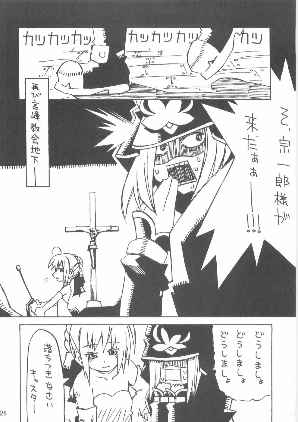 (C66) [Tonari no Koneko (PTomo)] RUSH (Fate/stay night) page 29 full