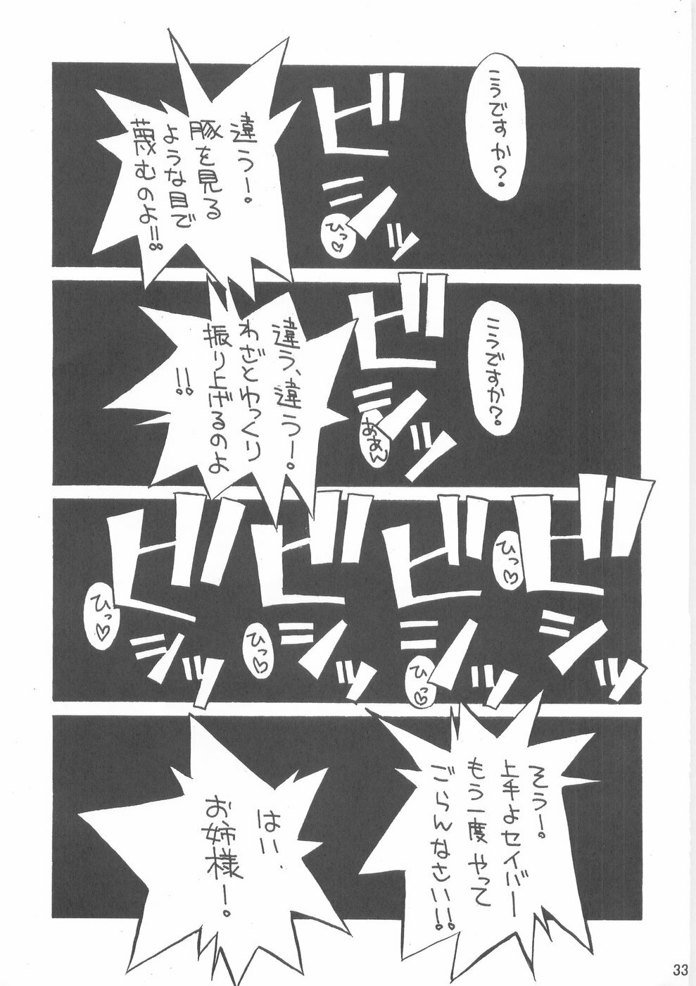 (C66) [Tonari no Koneko (PTomo)] RUSH (Fate/stay night) page 34 full