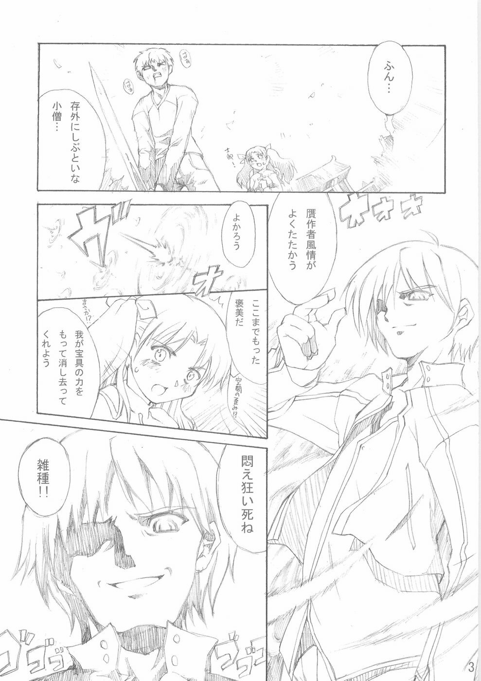 (C66) [Tonari no Koneko (PTomo)] RUSH (Fate/stay night) page 4 full