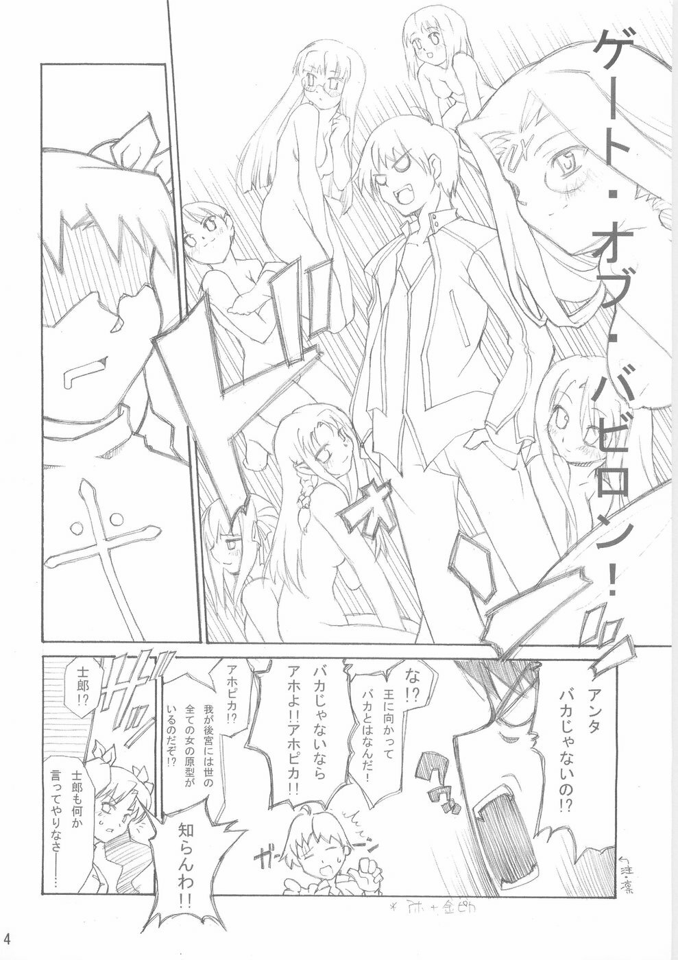 (C66) [Tonari no Koneko (PTomo)] RUSH (Fate/stay night) page 5 full