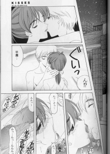 (CR33) [Knife Edge (Saki Urara)] KISSES (SEXFRIEND) - page 5