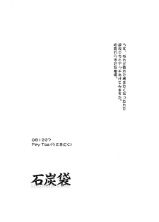 (C75) [Sekitan Bukuro (Fey Tas)] Nanka Mata Totsuzen Kakitaku natta rashii. (Touhou Project) - page 10