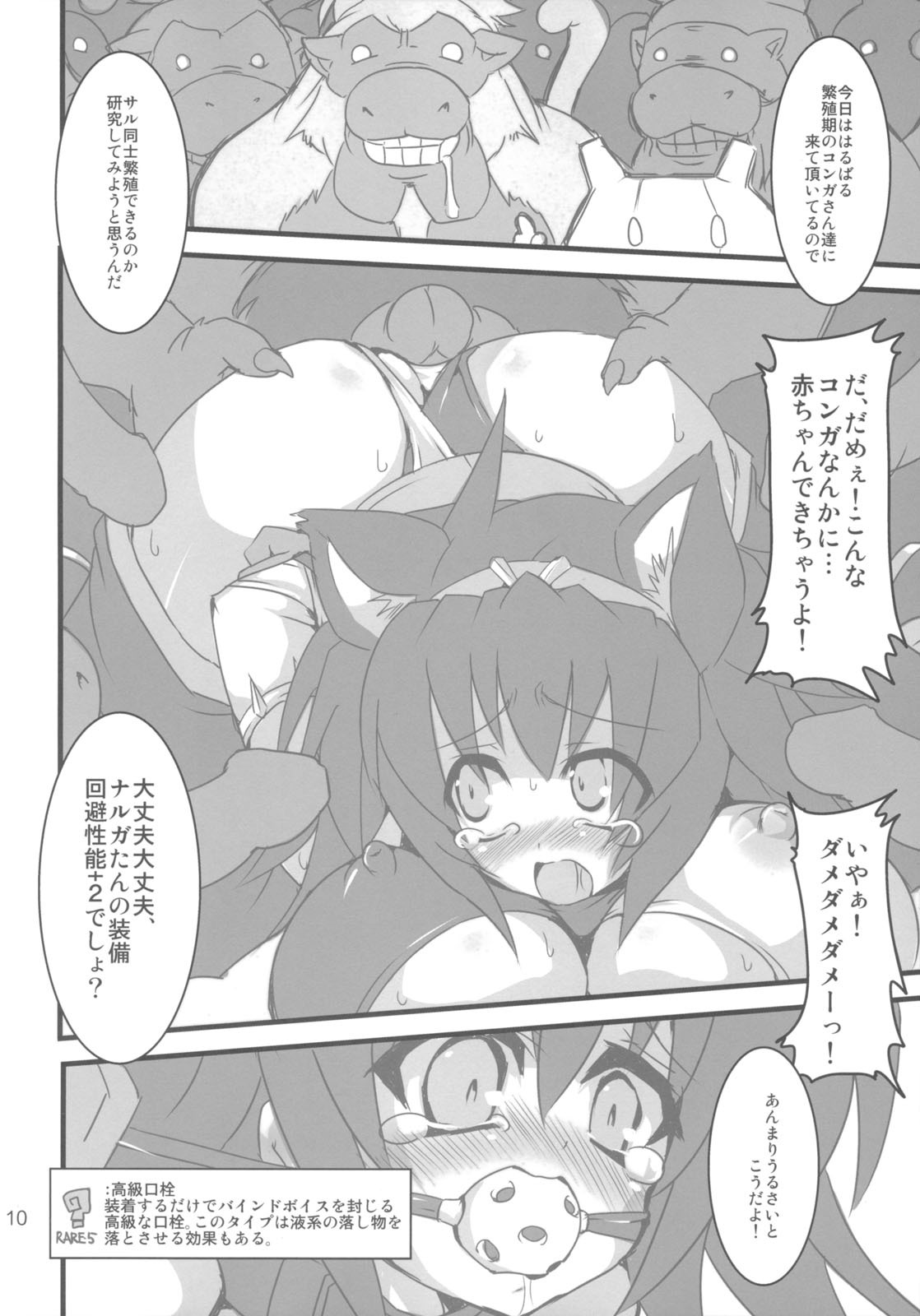 (CCFukuoka19) [Majimeniikite. (Rakuma Kanori)] Kari Musume Kenkyuu Hokakuirai (Monster Hunter) page 9 full