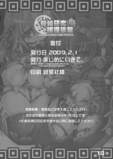 (CCFukuoka19) [Majimeniikite. (Rakuma Kanori)] Kari Musume Kenkyuu Hokakuirai (Monster Hunter) - page 17