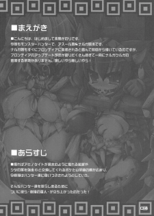 (CCFukuoka19) [Majimeniikite. (Rakuma Kanori)] Kari Musume Kenkyuu Hokakuirai (Monster Hunter) - page 3
