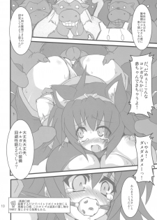 (CCFukuoka19) [Majimeniikite. (Rakuma Kanori)] Kari Musume Kenkyuu Hokakuirai (Monster Hunter) - page 9