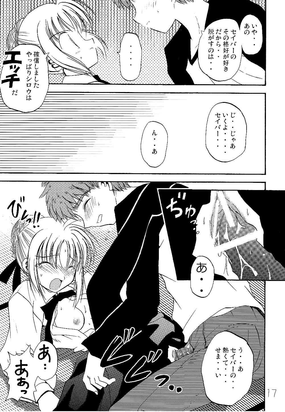 (C66) [Quarter View (Jinnojou)] Saber Crash! (Fate/stay night) page 16 full