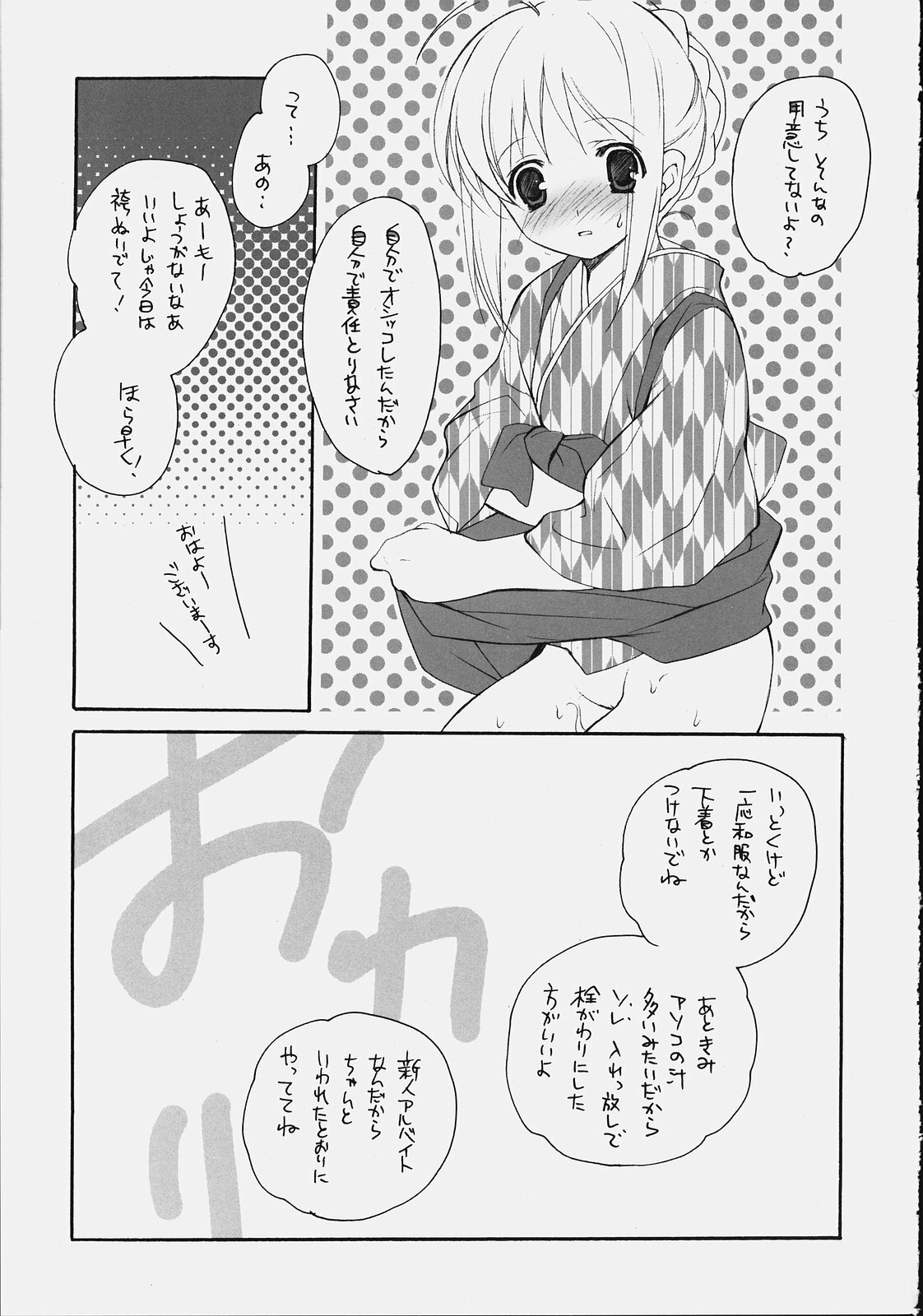 [Kyougetsutei (Miyashita Miki)] Citron Ribbon 9 (Fate/stay night) page 10 full