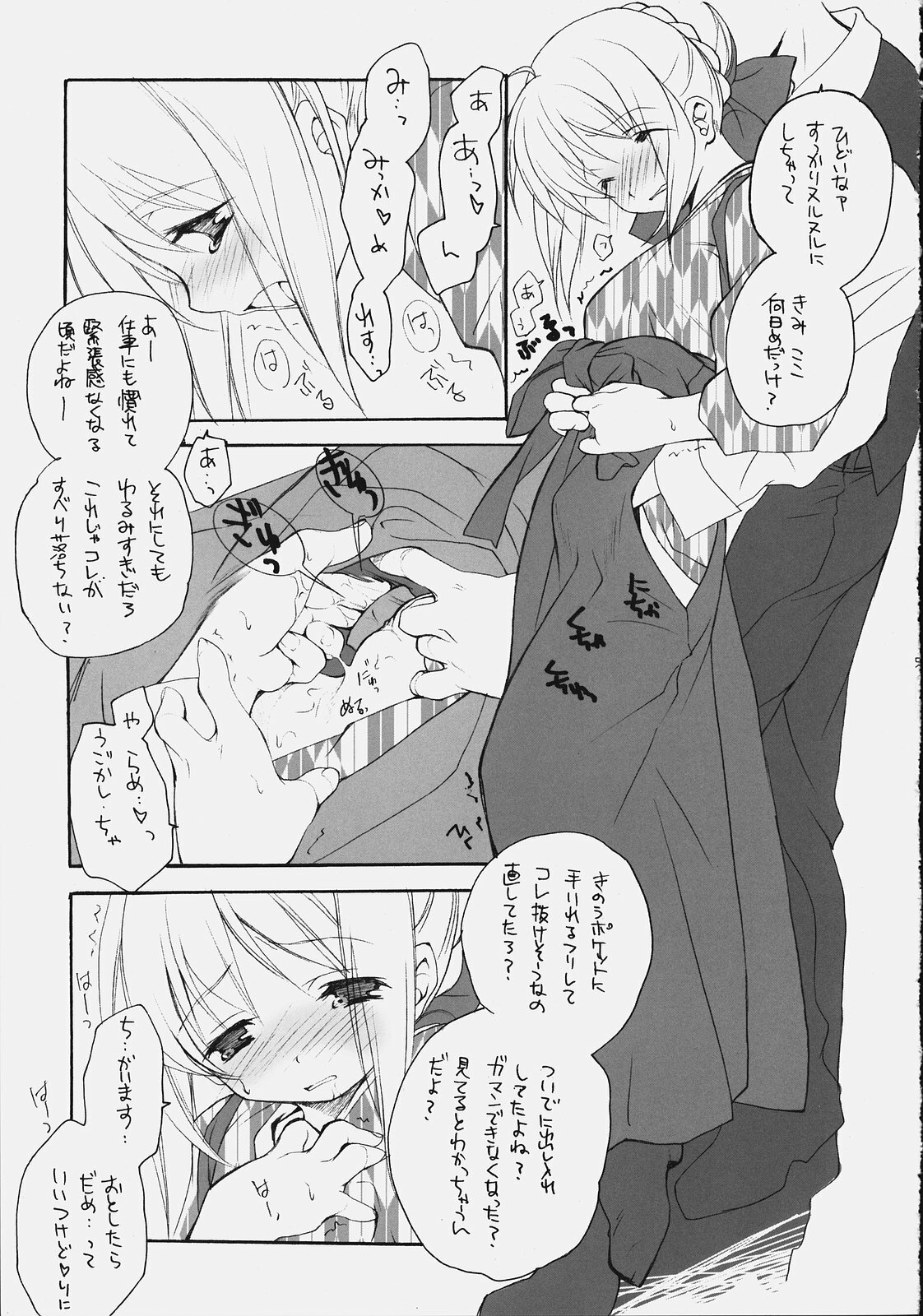 [Kyougetsutei (Miyashita Miki)] Citron Ribbon 9 (Fate/stay night) page 4 full