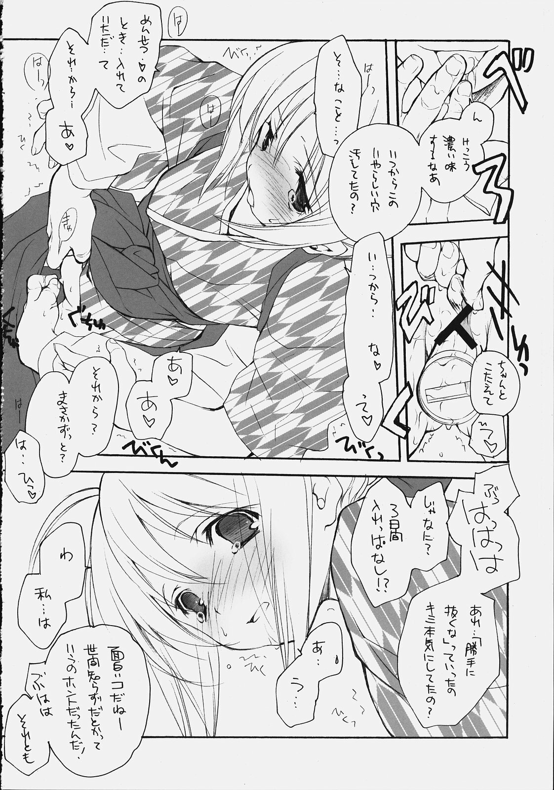 [Kyougetsutei (Miyashita Miki)] Citron Ribbon 9 (Fate/stay night) page 5 full