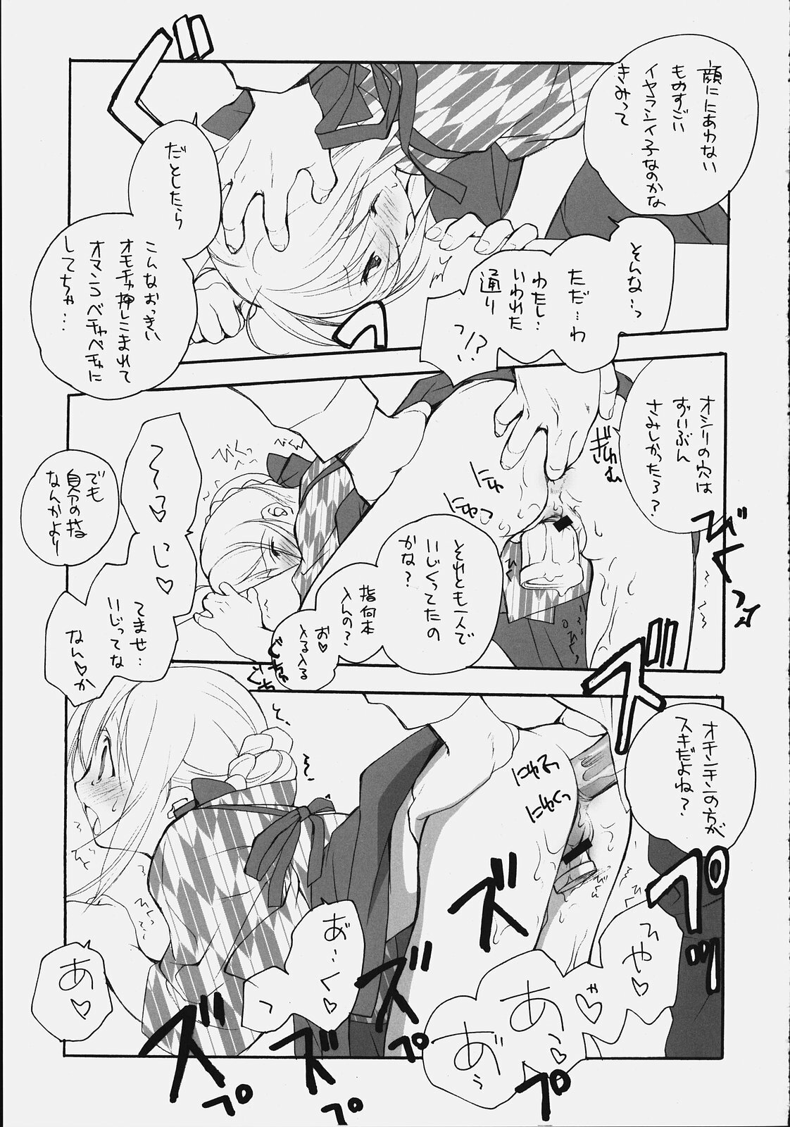 [Kyougetsutei (Miyashita Miki)] Citron Ribbon 9 (Fate/stay night) page 6 full